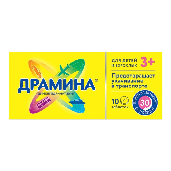 Таблетки от укачивания